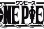 【ワンピース】ネタバレ 853話 タマゴ男爵の食べた悪魔の実が判明ｗｗｗ