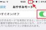 iPhoneのおやすみモードとかいう機能wwwwwwwwww