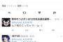 【悲報】兒玉遥がTwitterで謎の投稿「P?N?P?N」【不具合】