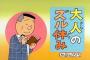 10月彡(；)(；)「はい、はい、祖母が亡くなったので・・・｣