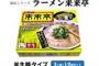 来来亭とかいうラーメン屋ｗｗｗｗｗｗｗｗｗｗｗｗ