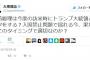 民進党・大串博志衆院議員「安倍総理が今度の訪米時にトランプ大統領とゴルフ？ 今、果たしてこのタイミングで適切なのか？」