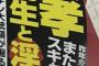 狩野英孝、共演NGが増え復帰が絶望的にｗｗ（画像）