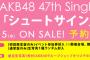 【AKB48】12年間グループに貢献してきた小嶋さんの卒業シングルがプロレス曲って酷くない？【小嶋陽菜】