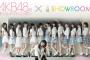 本日(2月8日)のAKB48のオールナイトニッポンは島田晴香、湯本亜美、NGT48中井りか、加藤美南！