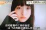 松野莉奈さん急死 ⇒ 放射〇｢原発爆発してからもうすぐ6年経過｡徐々に徐々に影響が？若い人達が危ない｣