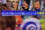 【HKT48】次回の「ワイドナショー」に指原莉乃が出演、ゲストは他に古市憲寿・山里亮太など【さっしー】