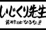 【朗報】来週のしくじり先生ｗｗｗｗｗｗｗｗ