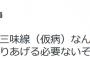 講談社ツイッター「大谷の怪我は仮病だからニュースで取り上げる必要はない」