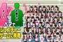 SKE48須田亜香里「チーム8の番組にずーっと応援してくれていたファンの人が8メンヲタとして出ていた。笑」