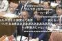 【民進党絶対潰すマン】維新足立「来週の総務委で、山尾議員のガソリン問題を徹底追及する」と事前通告