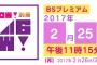 2月25日「乃木坂46SHOW」スペシャルアンコールを放送！