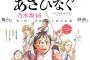 薙刀題材の少女描く漫画『あさひなぐ』映画化＆舞台化決定！乃木坂46の2人が主演に