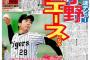 【悲報】阪神大山さん、二安打の大活躍も一面をドラ2小野に持っていかれる