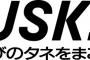 ダスキンの社長「会社名どうしよ…せや！」