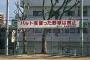 【悲報】神戸市、「バットを使った野球」を禁止する・・・