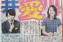 【悲報】嵐・櫻井とテレ朝・小川の熱愛発覚でアナ1人にまた乃木坂メン敗北ｗｗｗｗｗｗｗｗｗｗｗｗ