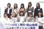 【STU48】オーディション第二次審査合格者発表！！！