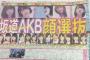坂道がAKB握手会＆総選挙にも出る可能性は？