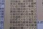 今日の侍ジャパン壮行試合の新聞のラテ欄「大谷翔平の魂を継承」