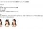 SKE48小畑優奈、白井琴望、菅原茉椰が3月3日の「SKE48観覧車へようこそ!!」公開録音に出演！