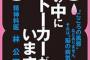 しつこくストーキングしてくるAにブチギレ、かかってきた電話に出て文句言いまくってスッキリ→翌日、帰宅してリビングに行くとソファに座ってたA「W杯どこが勝つと思う？」私「」