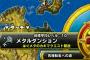 【DQMSL】メタルダンジョン「メタル狩り　超級」スタミナ50に見直されたんだな