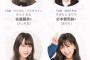 乃木坂46鈴木絢音「LOVE berry」専属モデルに決定
