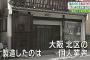 【食中毒】刻みのりからノロウイルス検出の原因がやばい…製造元の東海屋が爆弾発言…（画像あり）