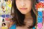 【画像あり】元SKE48桃菜「ＡＶデビュー1本目で世田谷のマンション買えるくらい貰えて笑った」