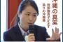 【ＧＪ速報】我那覇真子氏「“のりこえねっと”辛淑玉氏らに対する抗議の『東京国民集会』を行いたいと思います。皆様の力が必要」