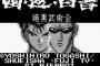 三大格ゲー向きなのにロクな格ゲーがない漫画「ドラゴンボール」「るろ剣」「幽白」