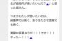 【乃木坂46】齋藤飛鳥「写真集80冊買え」に批判殺到で755投稿消す
