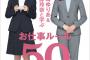 『AKB48の木﨑ゆりあ&加藤玲奈と学ぶお仕事ルール50』3/20に発売！