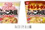 日清食品、カップヌードルにご飯をぶっこんだ「カップヌードル ぶっこみ飯」と「チキンラーメン ぶっこみ飯」を発売