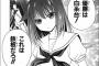 「咲 -Saki-」で全員即ハボな高校、実は有る説ｗｗｗｗｗ（画像あり）