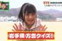 【画像】　フジに出た岩手の女子高生が美少女すぎると話題にｗｗｗｗｗｗｗｗｗｗｗｗｗｗｗｗｗｗｗｗｗｗｗｗ