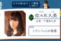 【欅坂46】欅って、書けない？＃73「けやき坂４６キャラ解説　後半戦」実況、まとめ　中編