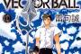 【悲報】ガッシュ作者の漫画『VECTOR BALL』、編集と揉めて打ち切り（10年ぶり2度目）