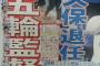 侍ジャパン監督の後任候補に原氏、中畑氏、松井氏ら