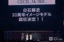 【乃木坂46】白石麻衣が「CECIL McBEE」30周年イメージモデルに就任！