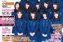 【欅坂46】4/4発売「日経エンタテインメント! 2017年5月号＆増刊号」表紙公開！4th新制服の欅ちゃんとひらがなちゃん！ピンナップ＆研究インタビュー、特別付録に両面クリアファイル