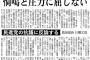 産経新聞・政治部長「恫喝と圧力には屈しない」 民進党の抗議に言論で反論 … 「民進党の隠蔽体質、恫喝体質。なぜ政権を失い国民に見放されたのか、まだお気づきになっていないようだ」