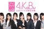 【AiKaBu】チーム8メンバー46名の会社名が判明！