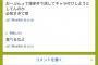 【悲報】まとめ民、早速博多弁に噛み付く