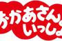 【画像あり】『おかあさんといっしょ』の新お兄さんがクドすぎるイケメンでママたちが困惑