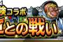 【DQMSL】魔王軍との戦い　各5種　プレスラ遭遇できた！？　クエスト毎だと難民溢れそうだ。。