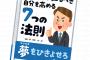 自己啓発本１００冊以上読んだ俺がお前らに極意を教える