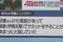 フジ・グッディでフェイクニュース「昭恵夫人が籠池夫人にサミット開催地をリーク」→デマでした→訂正するも謝罪せず