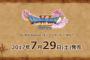 ドラクエ11、PS4版8980円・3DS版5980円ｗｗｗｗｗｗ